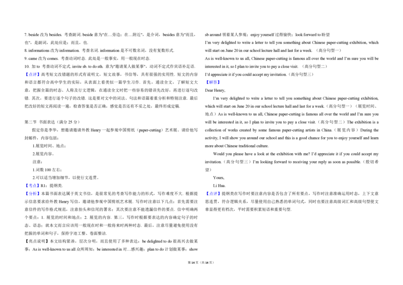 2017年高考英语试卷（新课标Ⅱ）（解析版）_全国卷+地方卷_3.英语_1.英语高考真题试卷_2008-2020年_全国卷_全国统一高考英语（新课标ⅱ）题08-21，听力08-21_A3word版_PDF版（赠送）