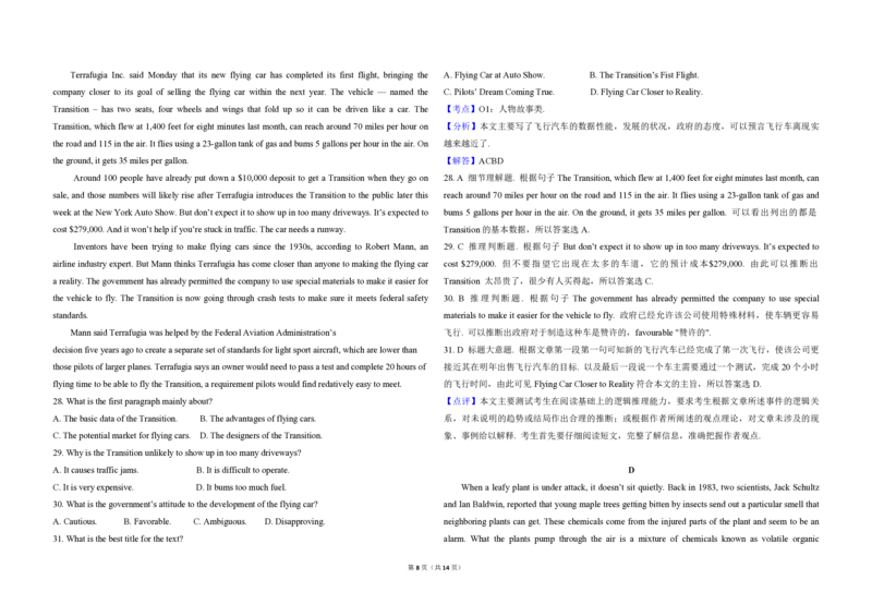 2017年高考英语试卷（新课标Ⅱ）（解析版）_全国卷+地方卷_3.英语_1.英语高考真题试卷_2008-2020年_全国卷_全国统一高考英语（新课标ⅱ）题08-21，听力08-21_A3word版_PDF版（赠送）
