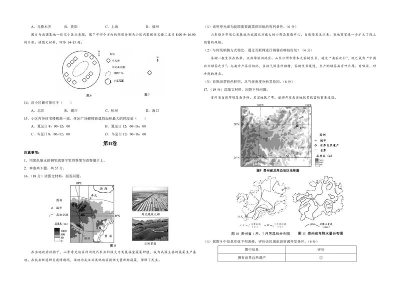 2020年天津市高考地理试卷_全国卷+地方卷_8.地理_1.地理高考真题试卷_2008-2020年_地方卷_天津高考地理08-21_A3word版_PDF版（赠送）