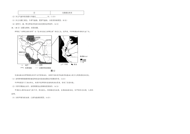 2020年天津市高考地理试卷_全国卷+地方卷_8.地理_1.地理高考真题试卷_2008-2020年_地方卷_天津高考地理08-21_A3word版_PDF版（赠送）