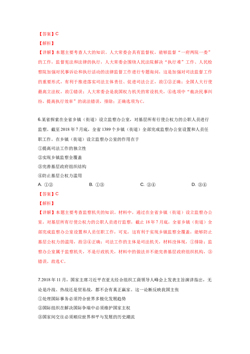 2019年高考文综（重庆卷）政治试题及答案_全国卷+地方卷_9.政治_1.政治高考真题试卷_2008-2020年_地方卷_重庆高考政治08-20