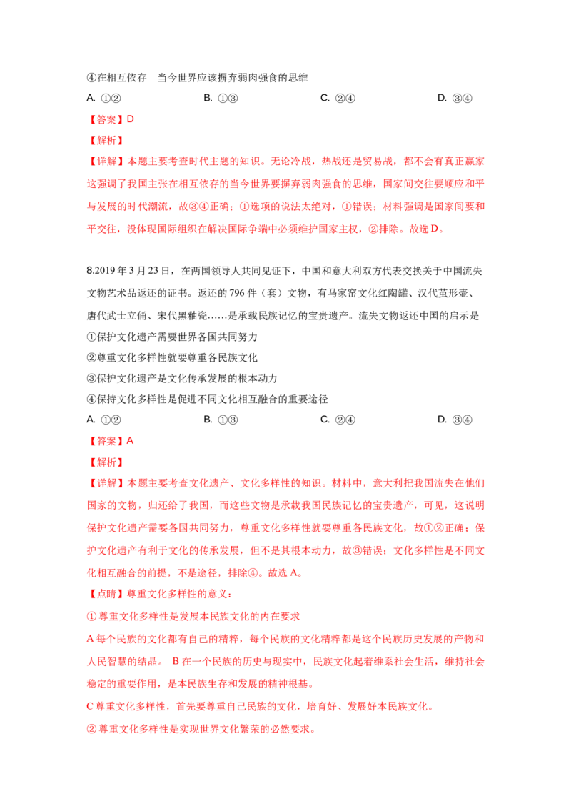 2019年高考文综（重庆卷）政治试题及答案_全国卷+地方卷_9.政治_1.政治高考真题试卷_2008-2020年_地方卷_重庆高考政治08-20