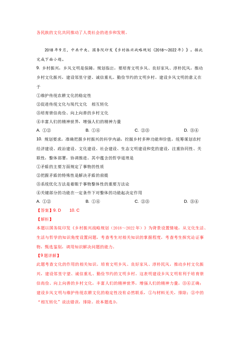 2019年高考文综（重庆卷）政治试题及答案_全国卷+地方卷_9.政治_1.政治高考真题试卷_2008-2020年_地方卷_重庆高考政治08-20