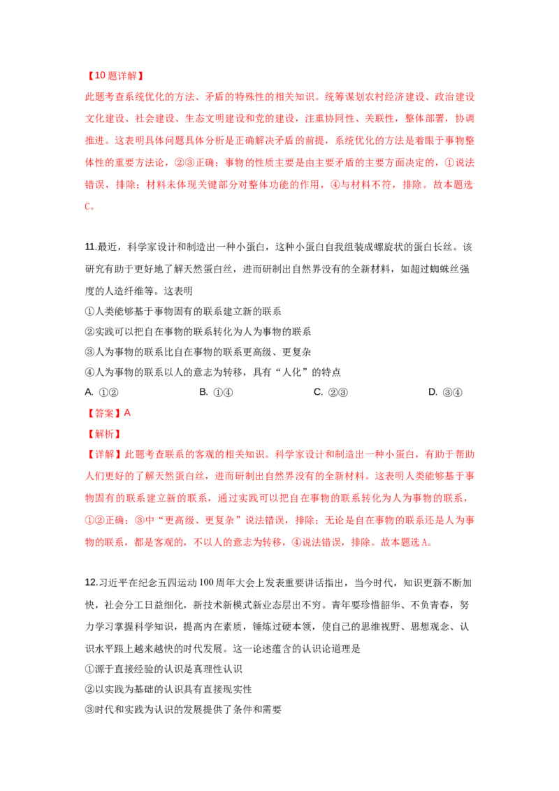 2019年高考文综（重庆卷）政治试题及答案_全国卷+地方卷_9.政治_1.政治高考真题试卷_2008-2020年_地方卷_重庆高考政治08-20