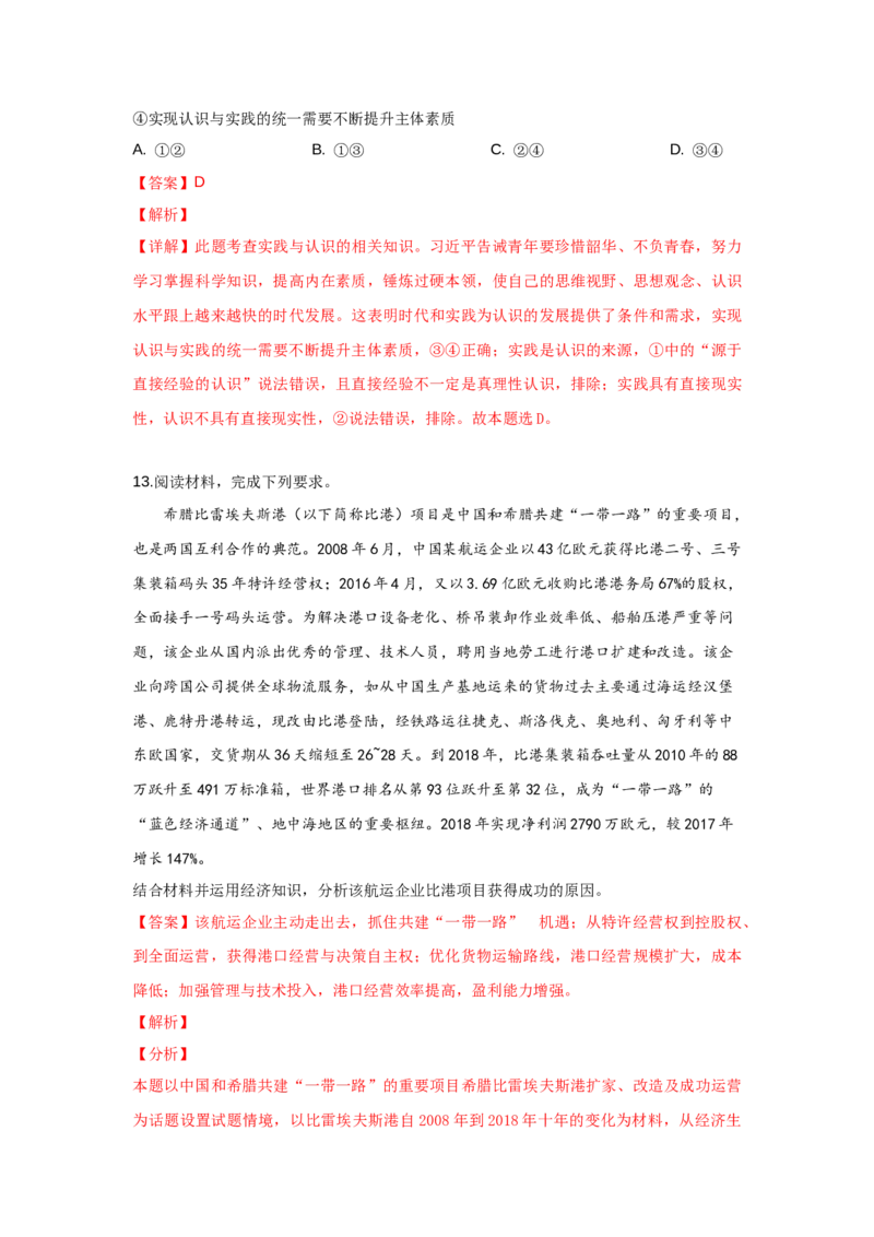 2019年高考文综（重庆卷）政治试题及答案_全国卷+地方卷_9.政治_1.政治高考真题试卷_2008-2020年_地方卷_重庆高考政治08-20