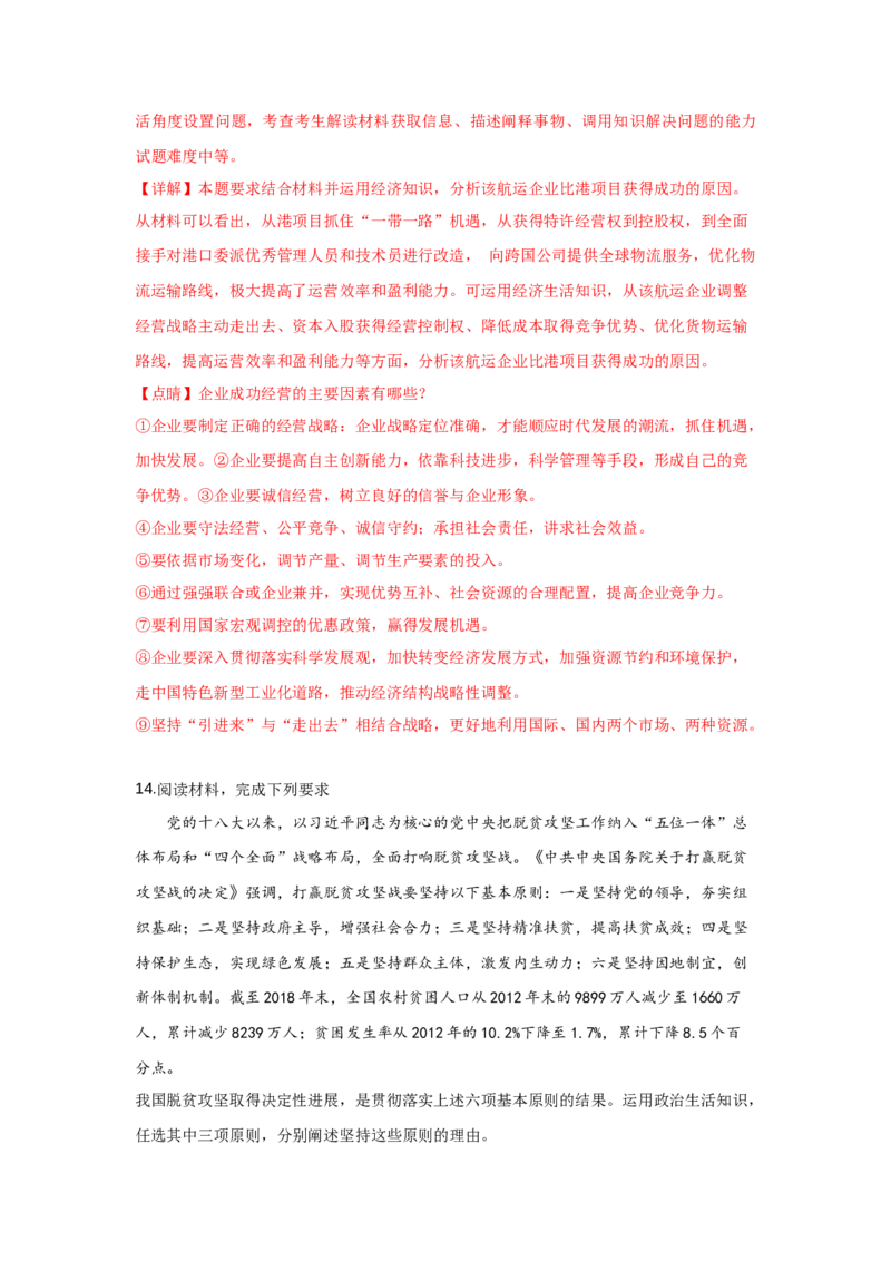 2019年高考文综（重庆卷）政治试题及答案_全国卷+地方卷_9.政治_1.政治高考真题试卷_2008-2020年_地方卷_重庆高考政治08-20