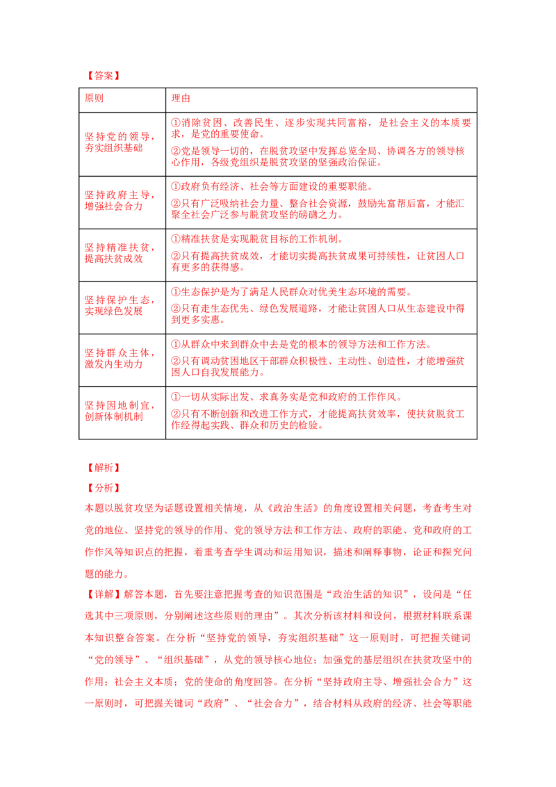 2019年高考文综（重庆卷）政治试题及答案_全国卷+地方卷_9.政治_1.政治高考真题试卷_2008-2020年_地方卷_重庆高考政治08-20
