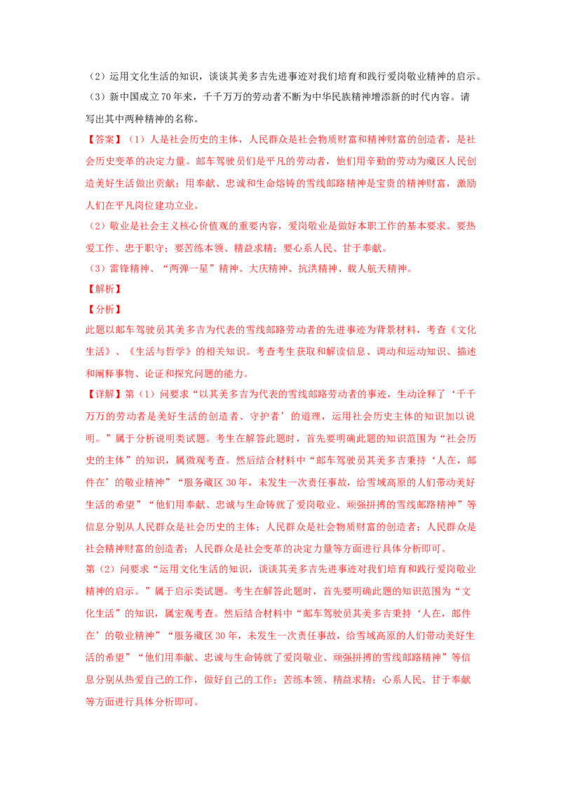 2019年高考文综（重庆卷）政治试题及答案_全国卷+地方卷_9.政治_1.政治高考真题试卷_2008-2020年_地方卷_重庆高考政治08-20