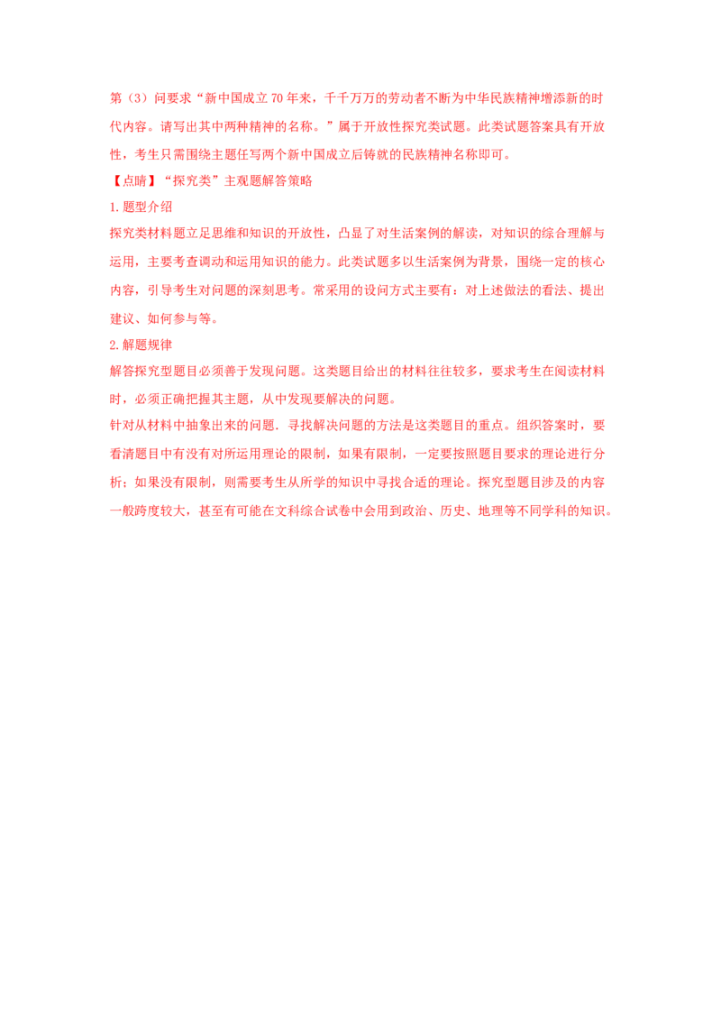 2019年高考文综（重庆卷）政治试题及答案_全国卷+地方卷_9.政治_1.政治高考真题试卷_2008-2020年_地方卷_重庆高考政治08-20