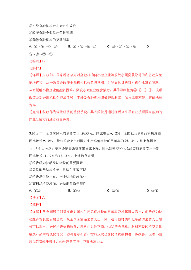2019年高考文综（重庆卷）政治试题及答案_全国卷+地方卷_9.政治_1.政治高考真题试卷_2008-2020年_地方卷_重庆高考政治08-20
