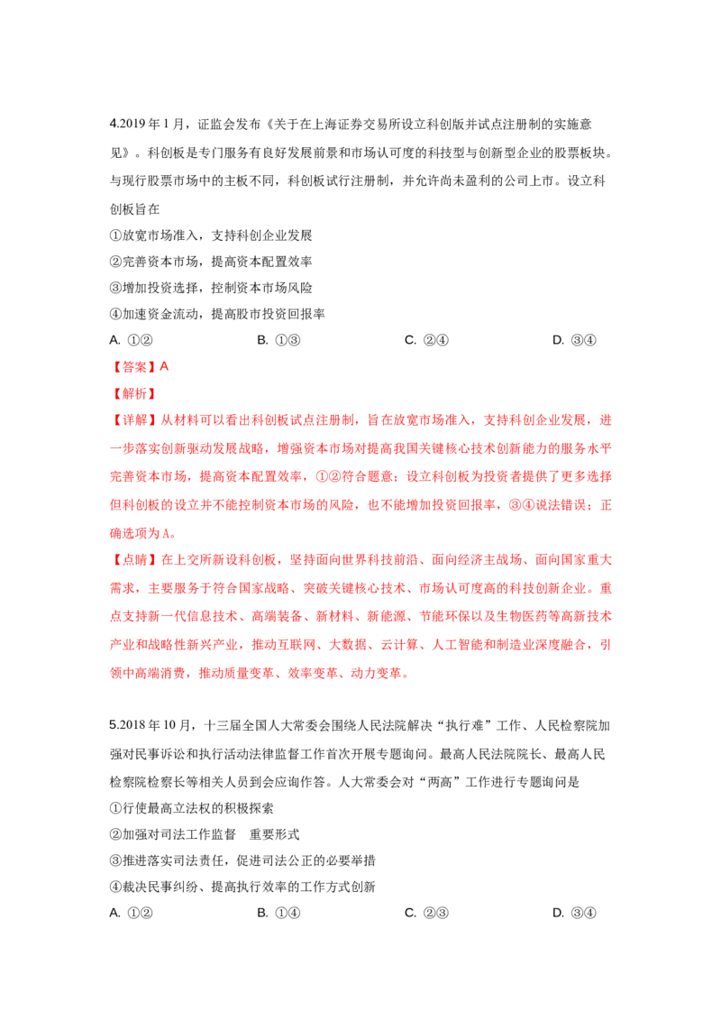 2019年高考文综（重庆卷）政治试题及答案_全国卷+地方卷_9.政治_1.政治高考真题试卷_2008-2020年_地方卷_重庆高考政治08-20