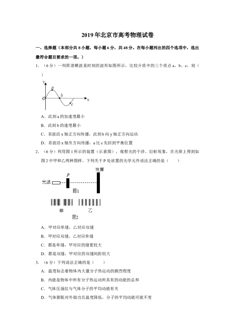 2019年北京市高考物理试卷（原卷版）_全国卷+地方卷_4.物理_1.物理高考真题试卷_2008-2020年_地方卷_北京高考物理08-21_A4word版