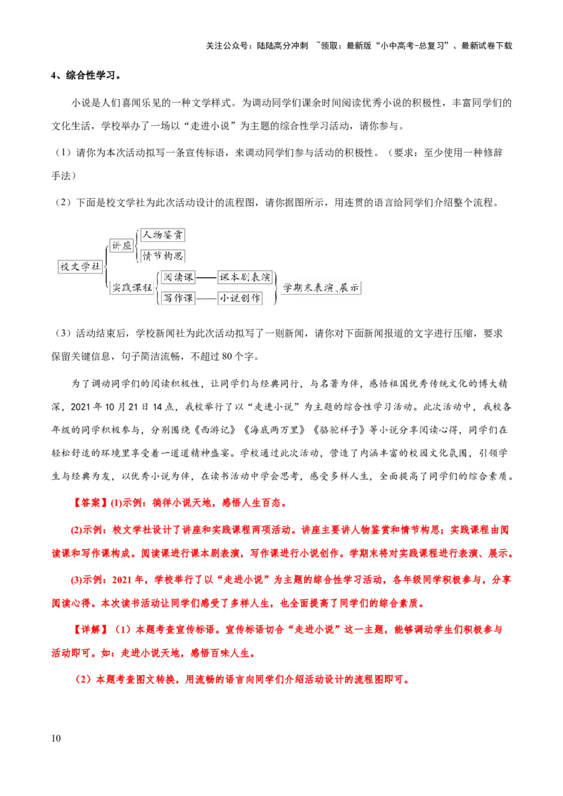 专题12图文转换、信息提取与概括(解析版）_02中考总复习（2026版更新中）_01-语文-中考总复习_2025年中考资料_备战2025年中考语文一轮复习考点突破（全国通用）