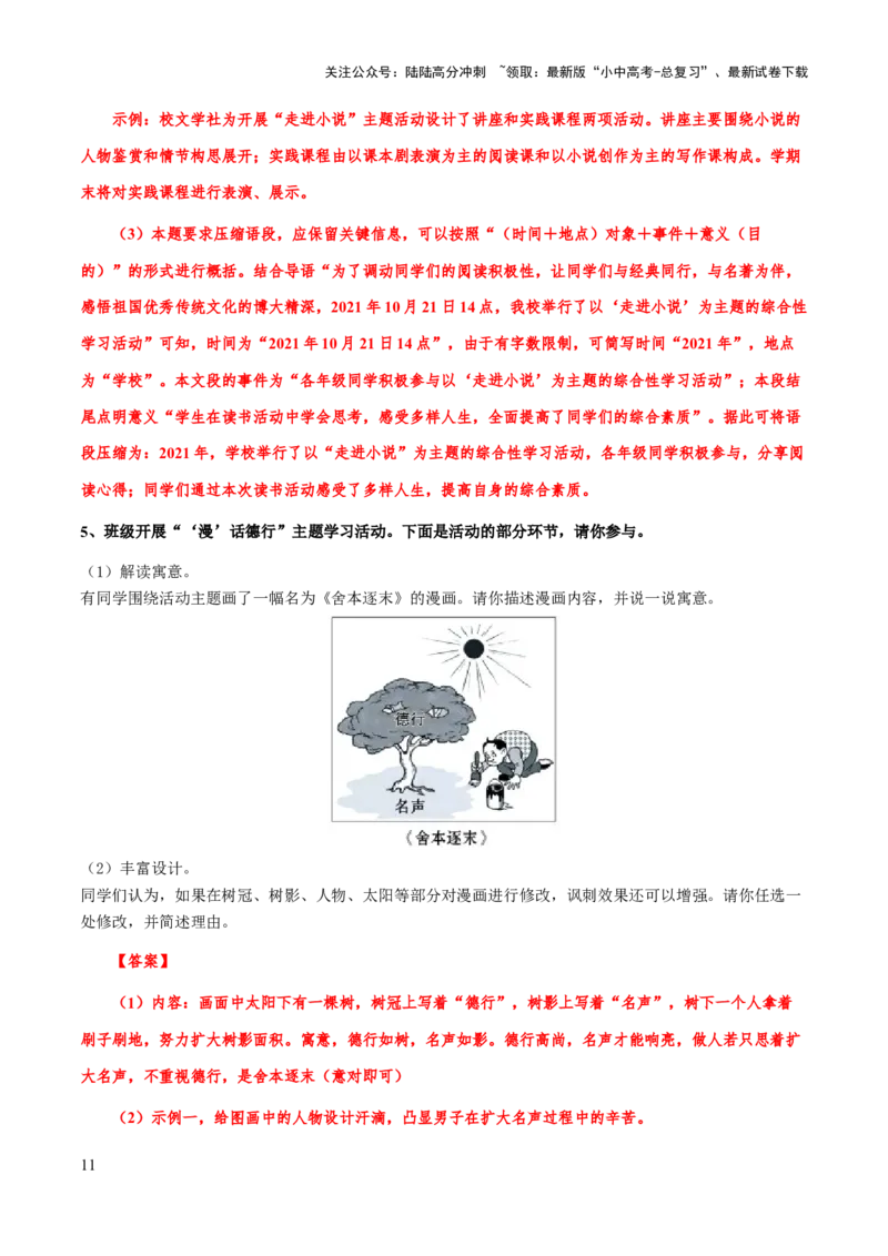 专题12图文转换、信息提取与概括(解析版）_02中考总复习（2026版更新中）_01-语文-中考总复习_2025年中考资料_备战2025年中考语文一轮复习考点突破（全国通用）
