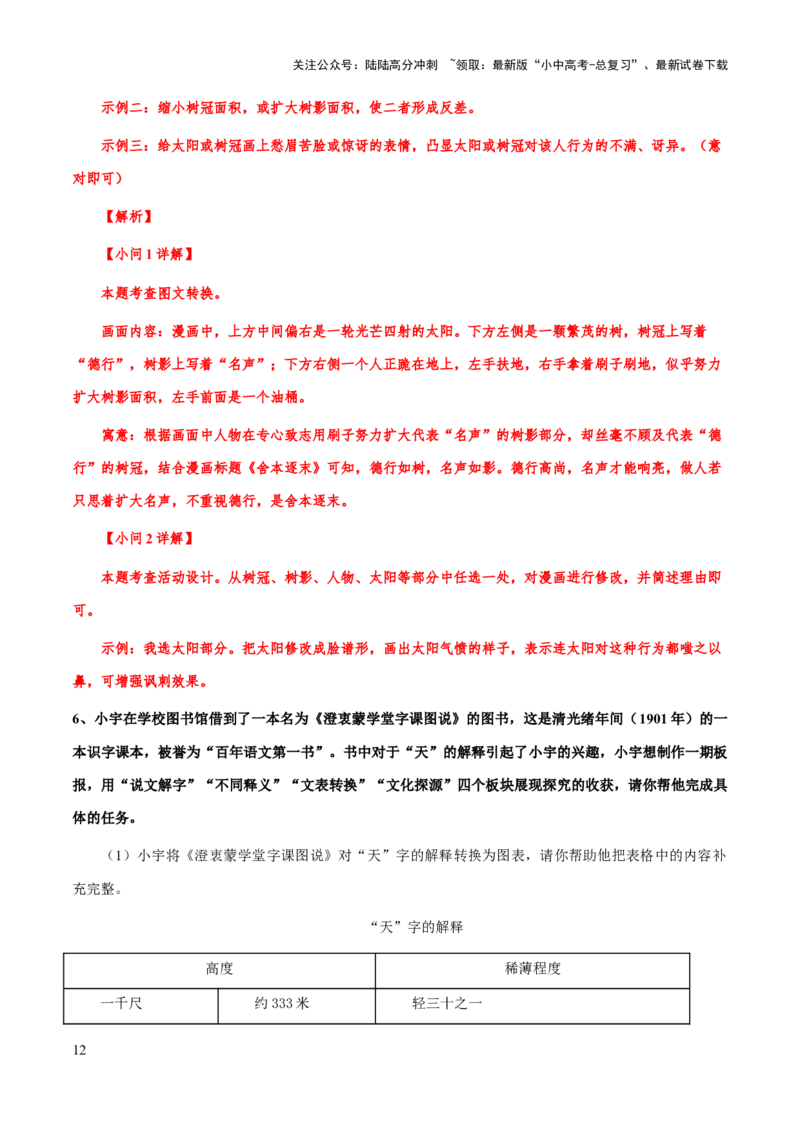 专题12图文转换、信息提取与概括(解析版）_02中考总复习（2026版更新中）_01-语文-中考总复习_2025年中考资料_备战2025年中考语文一轮复习考点突破（全国通用）