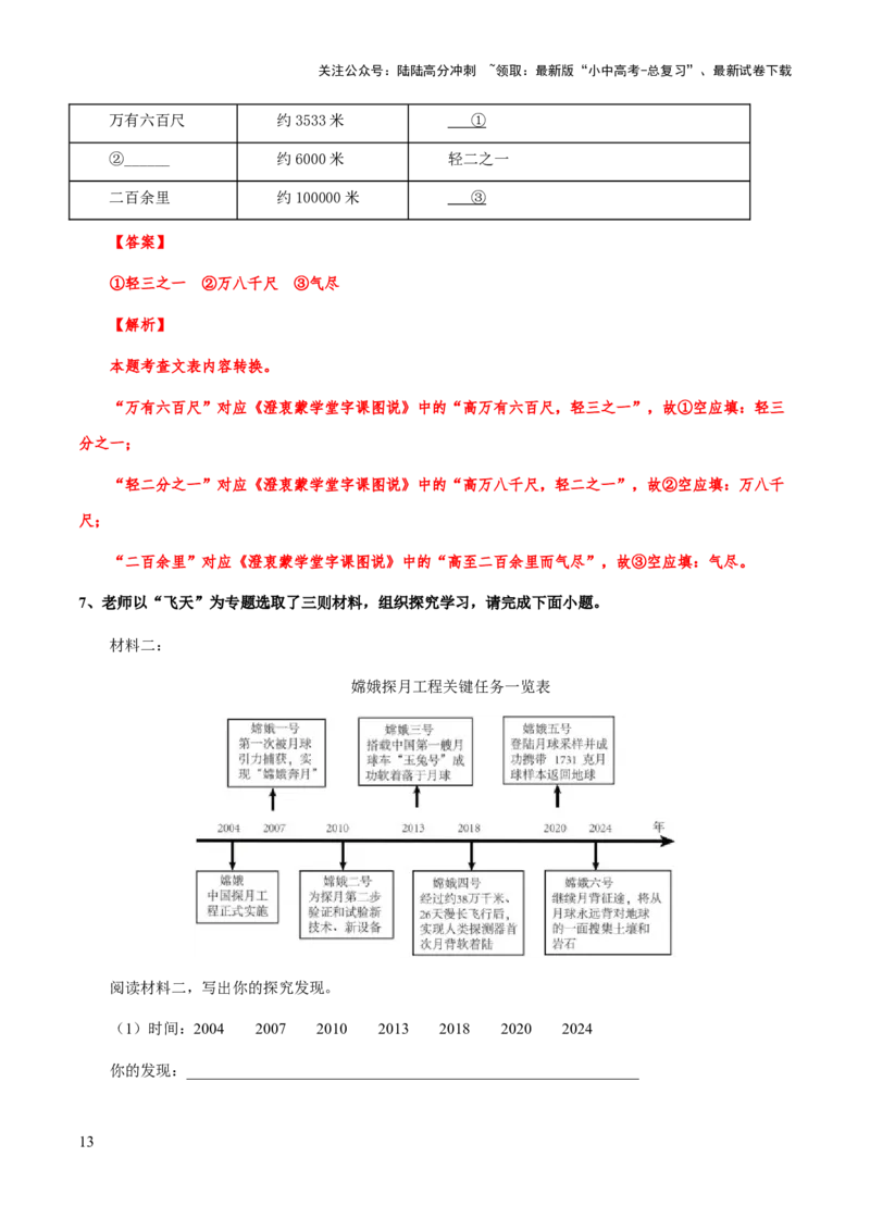 专题12图文转换、信息提取与概括(解析版）_02中考总复习（2026版更新中）_01-语文-中考总复习_2025年中考资料_备战2025年中考语文一轮复习考点突破（全国通用）