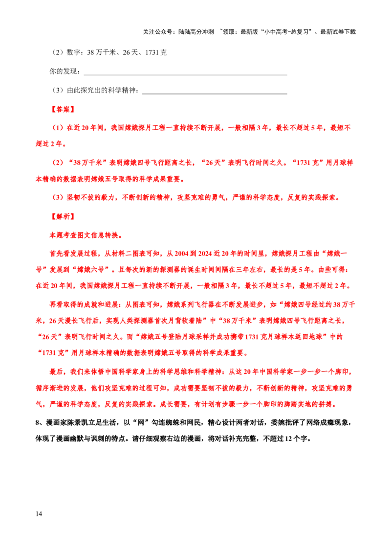 专题12图文转换、信息提取与概括(解析版）_02中考总复习（2026版更新中）_01-语文-中考总复习_2025年中考资料_备战2025年中考语文一轮复习考点突破（全国通用）