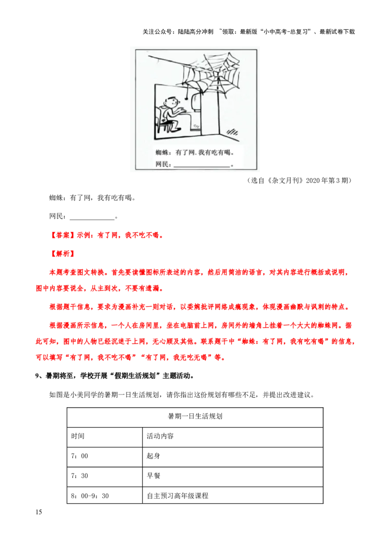 专题12图文转换、信息提取与概括(解析版）_02中考总复习（2026版更新中）_01-语文-中考总复习_2025年中考资料_备战2025年中考语文一轮复习考点突破（全国通用）