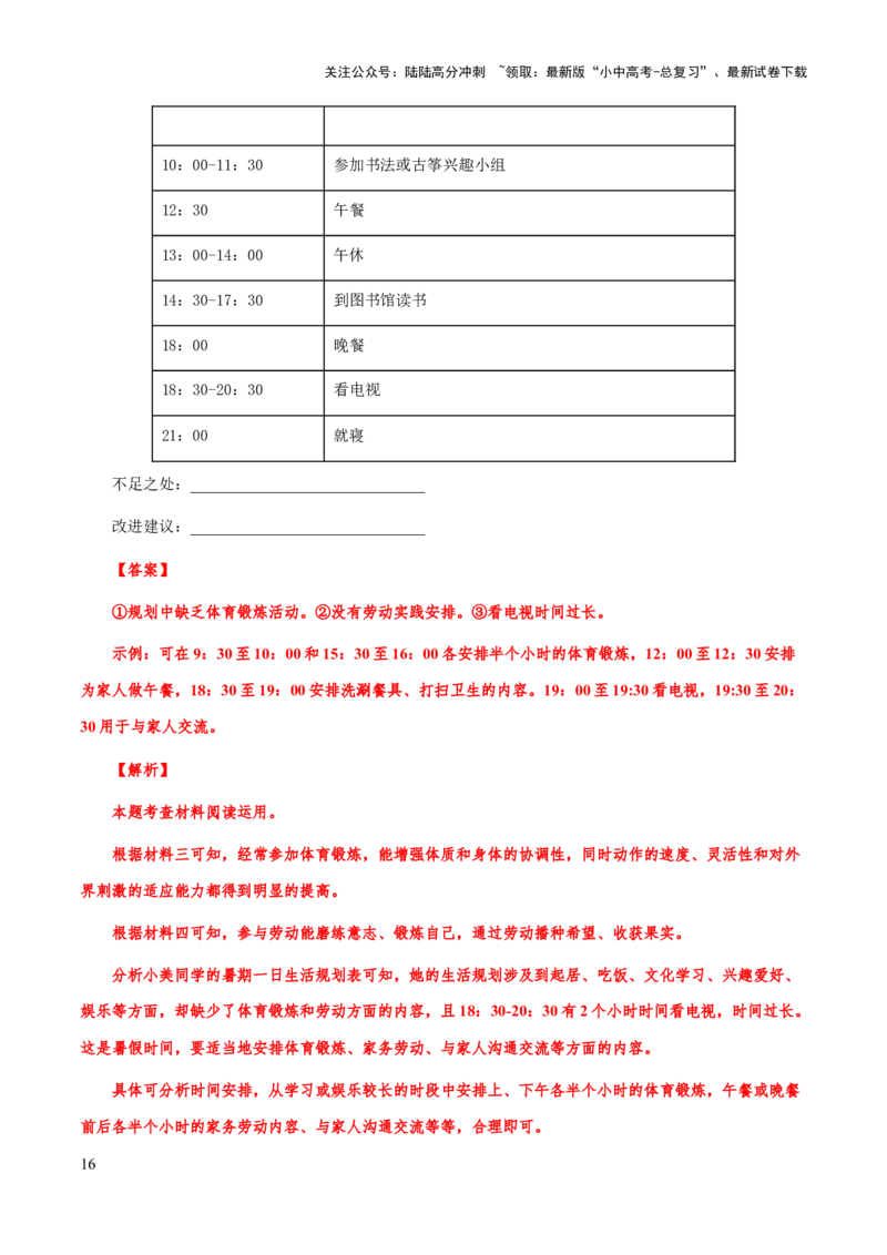 专题12图文转换、信息提取与概括(解析版）_02中考总复习（2026版更新中）_01-语文-中考总复习_2025年中考资料_备战2025年中考语文一轮复习考点突破（全国通用）