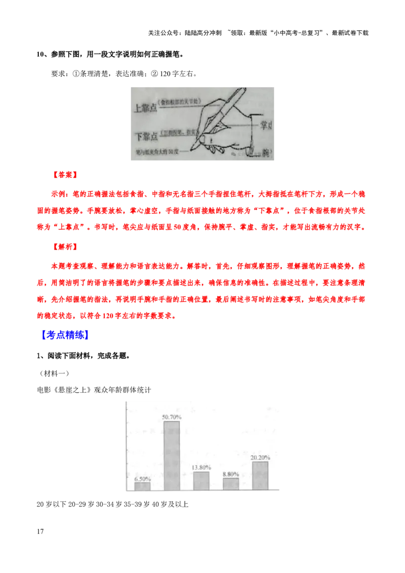 专题12图文转换、信息提取与概括(解析版）_02中考总复习（2026版更新中）_01-语文-中考总复习_2025年中考资料_备战2025年中考语文一轮复习考点突破（全国通用）