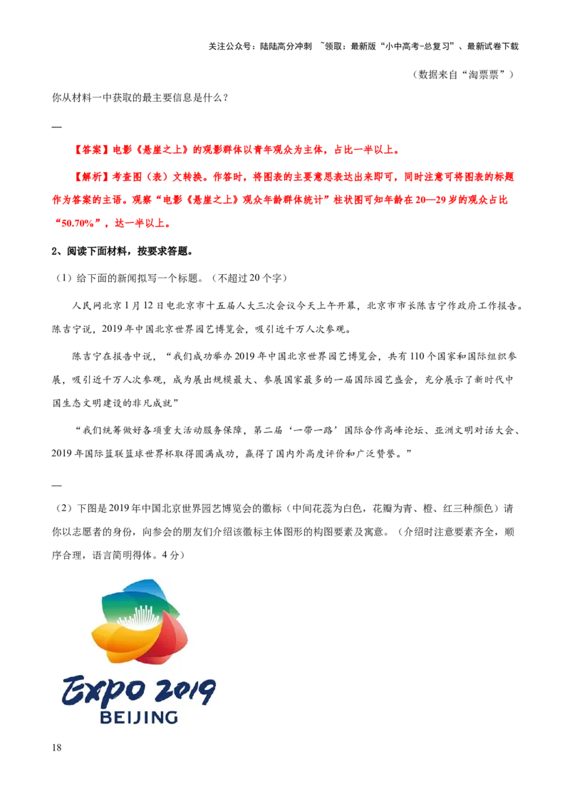 专题12图文转换、信息提取与概括(解析版）_02中考总复习（2026版更新中）_01-语文-中考总复习_2025年中考资料_备战2025年中考语文一轮复习考点突破（全国通用）