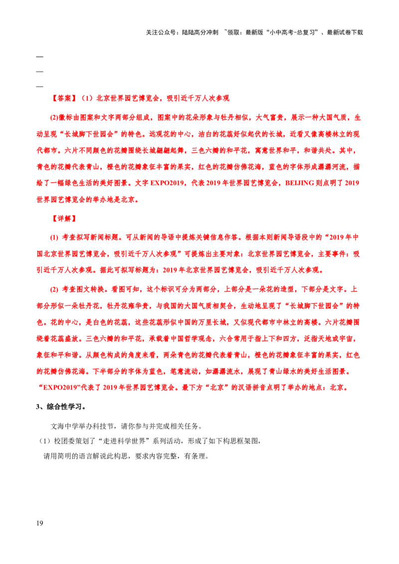 专题12图文转换、信息提取与概括(解析版）_02中考总复习（2026版更新中）_01-语文-中考总复习_2025年中考资料_备战2025年中考语文一轮复习考点突破（全国通用）