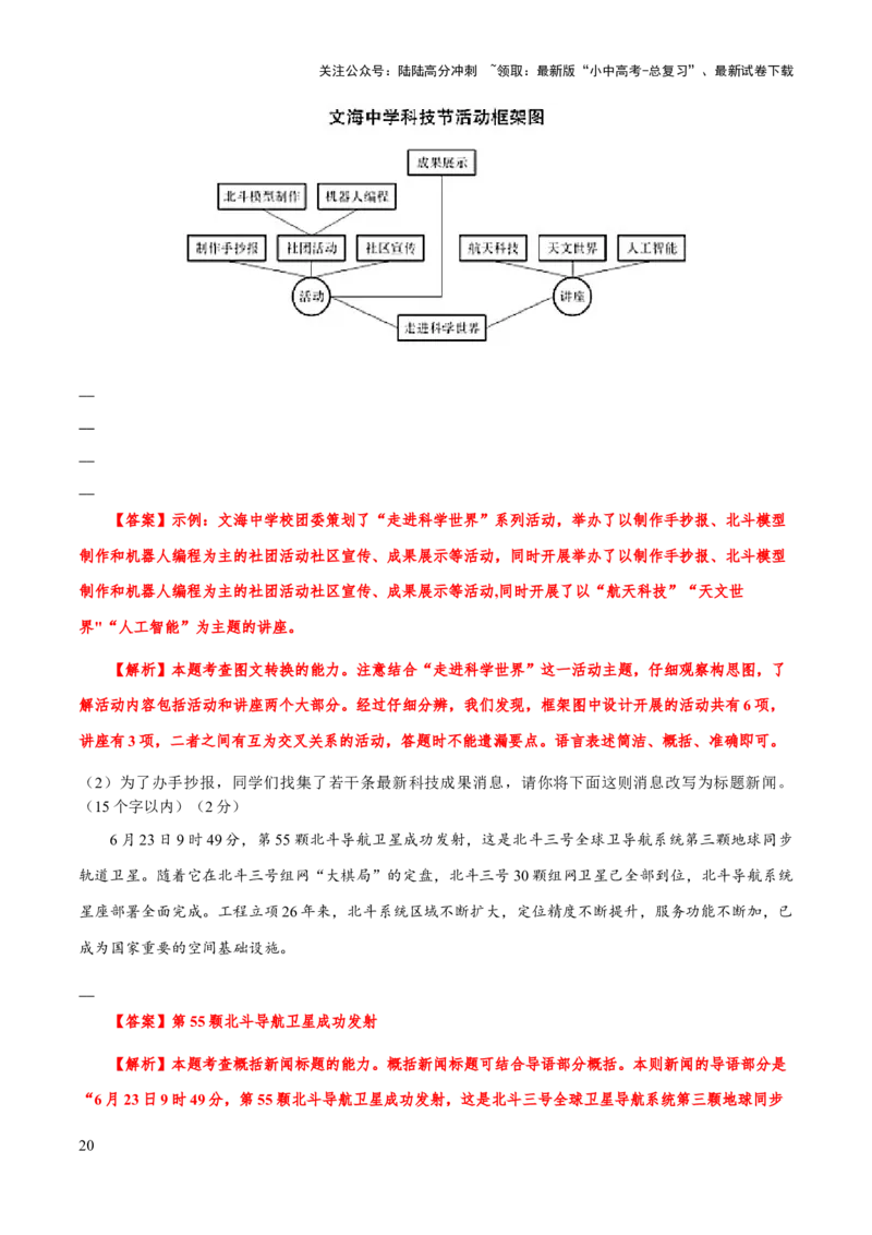专题12图文转换、信息提取与概括(解析版）_02中考总复习（2026版更新中）_01-语文-中考总复习_2025年中考资料_备战2025年中考语文一轮复习考点突破（全国通用）