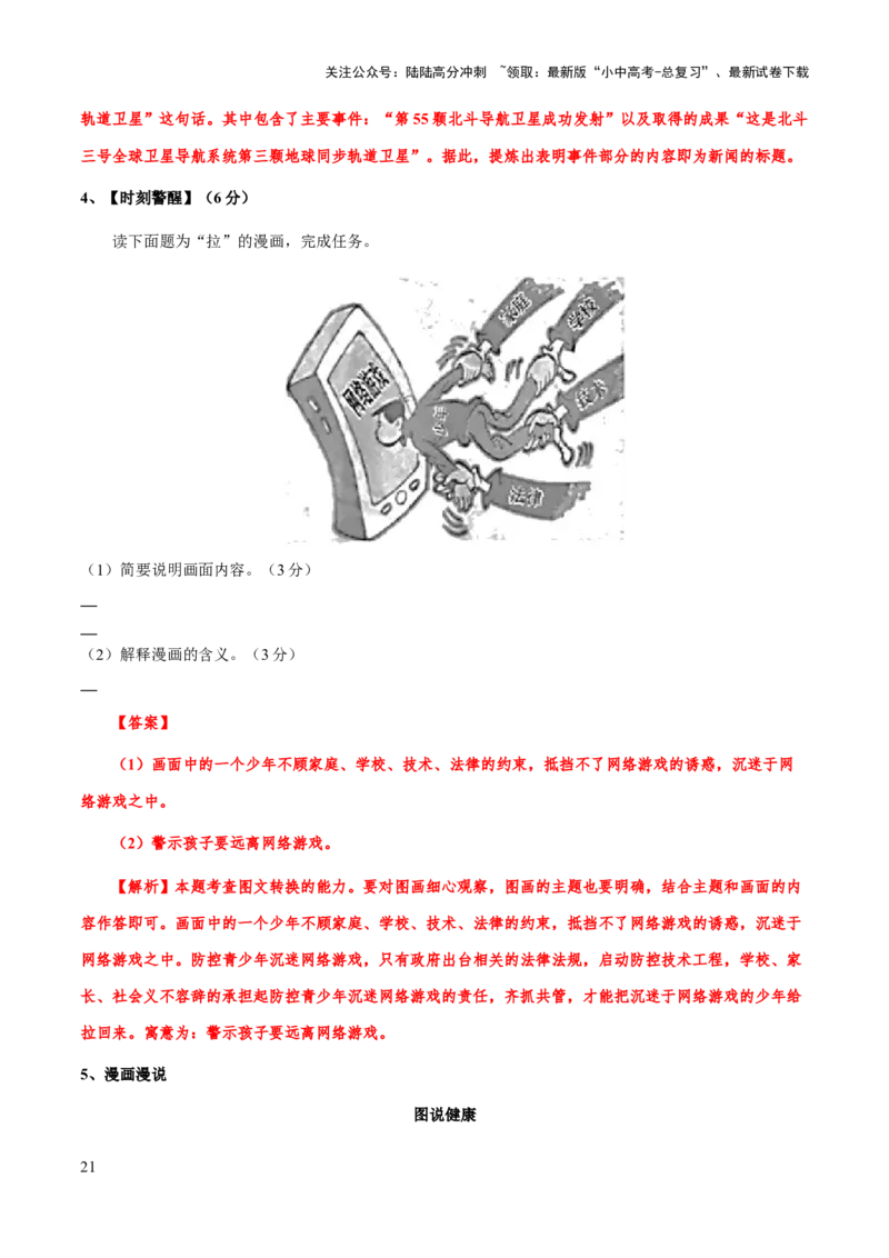 专题12图文转换、信息提取与概括(解析版）_02中考总复习（2026版更新中）_01-语文-中考总复习_2025年中考资料_备战2025年中考语文一轮复习考点突破（全国通用）