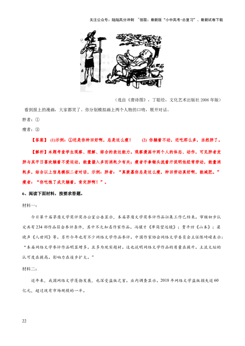 专题12图文转换、信息提取与概括(解析版）_02中考总复习（2026版更新中）_01-语文-中考总复习_2025年中考资料_备战2025年中考语文一轮复习考点突破（全国通用）