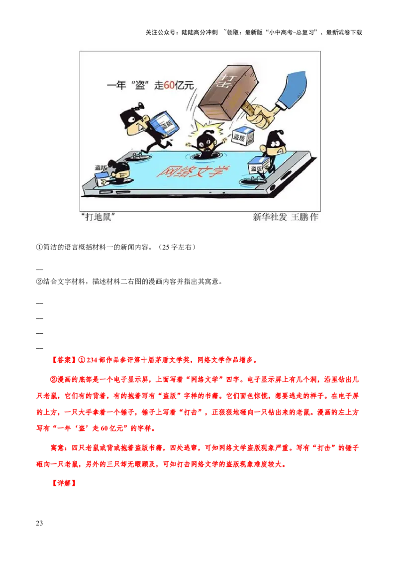 专题12图文转换、信息提取与概括(解析版）_02中考总复习（2026版更新中）_01-语文-中考总复习_2025年中考资料_备战2025年中考语文一轮复习考点突破（全国通用）