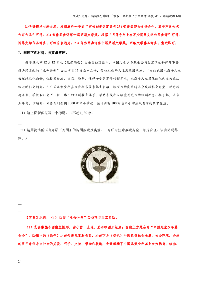 专题12图文转换、信息提取与概括(解析版）_02中考总复习（2026版更新中）_01-语文-中考总复习_2025年中考资料_备战2025年中考语文一轮复习考点突破（全国通用）