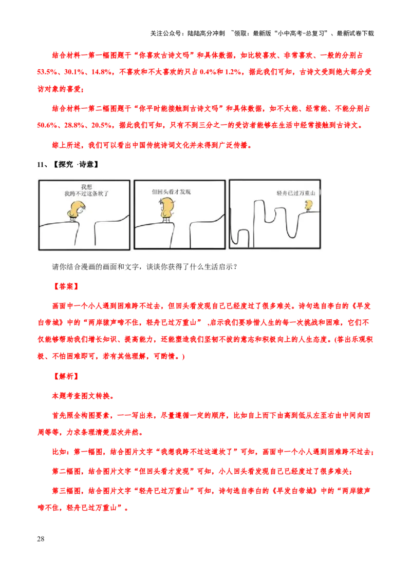 专题12图文转换、信息提取与概括(解析版）_02中考总复习（2026版更新中）_01-语文-中考总复习_2025年中考资料_备战2025年中考语文一轮复习考点突破（全国通用）