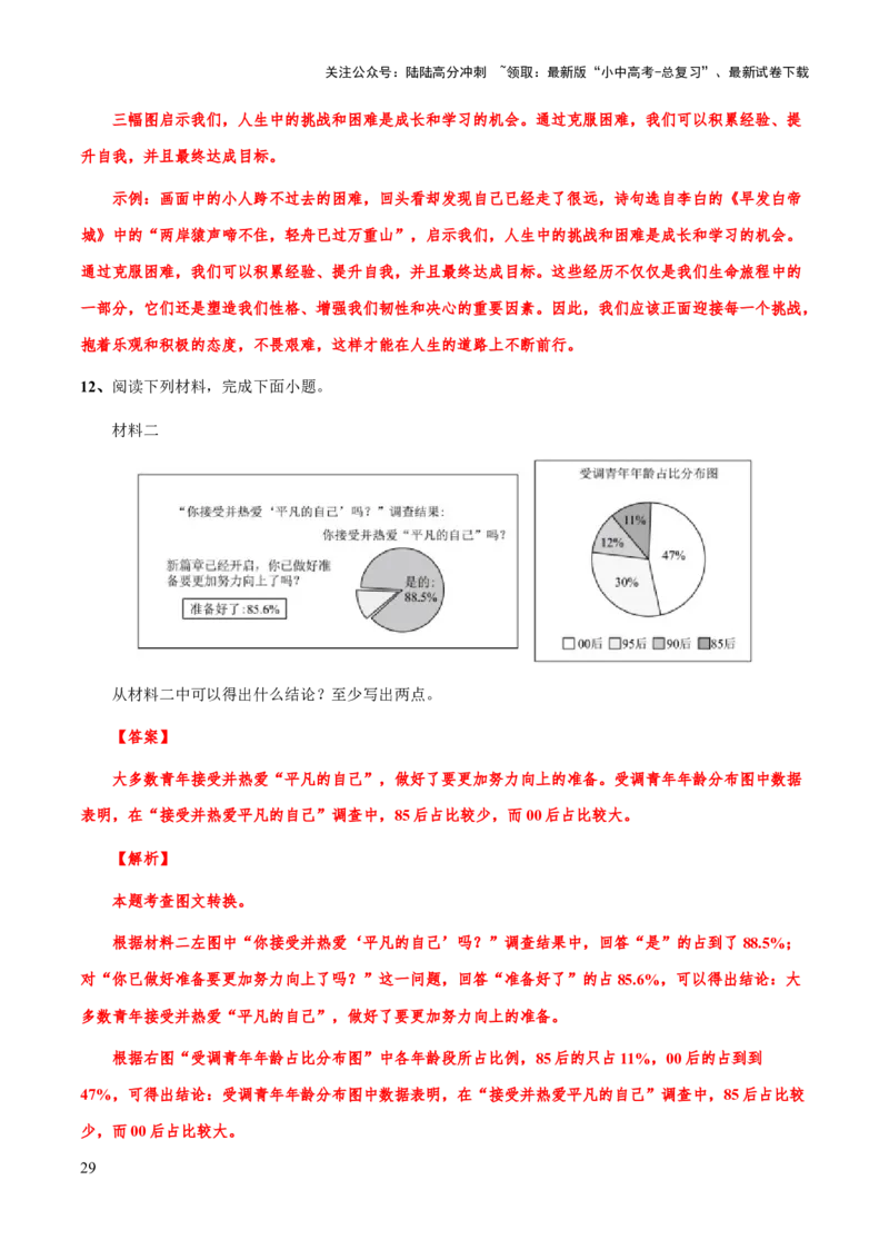 专题12图文转换、信息提取与概括(解析版）_02中考总复习（2026版更新中）_01-语文-中考总复习_2025年中考资料_备战2025年中考语文一轮复习考点突破（全国通用）