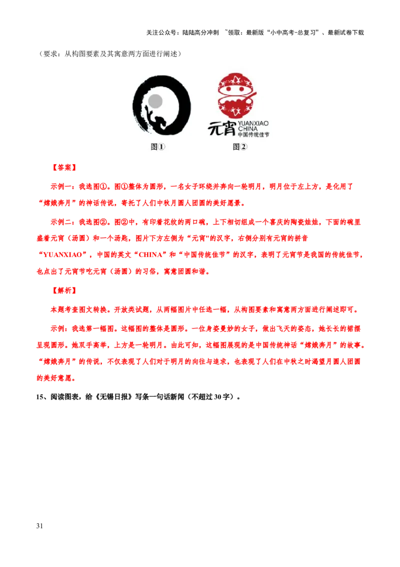 专题12图文转换、信息提取与概括(解析版）_02中考总复习（2026版更新中）_01-语文-中考总复习_2025年中考资料_备战2025年中考语文一轮复习考点突破（全国通用）