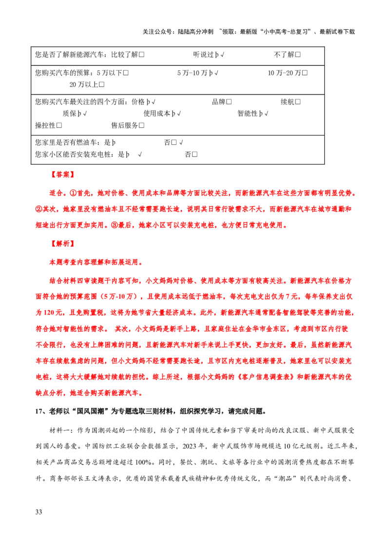 专题12图文转换、信息提取与概括(解析版）_02中考总复习（2026版更新中）_01-语文-中考总复习_2025年中考资料_备战2025年中考语文一轮复习考点突破（全国通用）