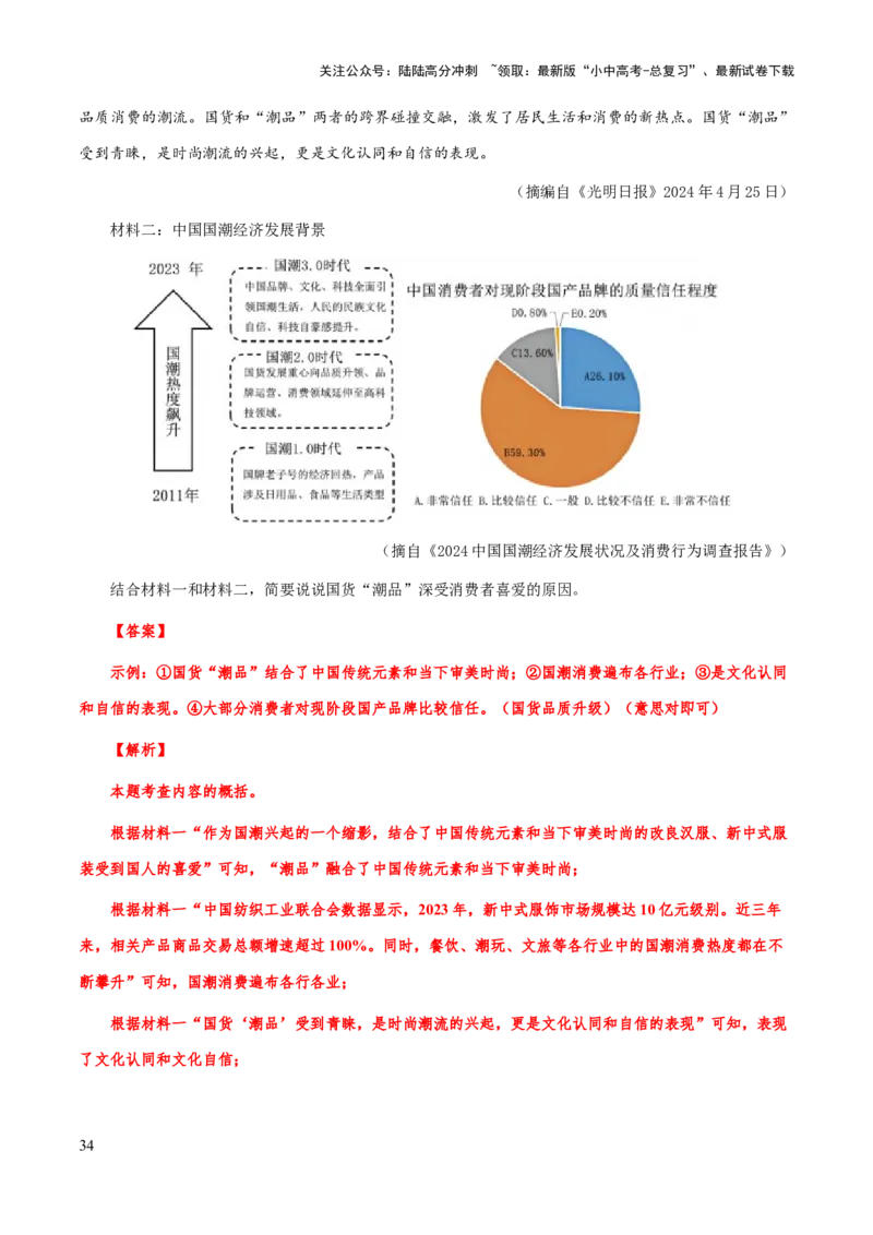 专题12图文转换、信息提取与概括(解析版）_02中考总复习（2026版更新中）_01-语文-中考总复习_2025年中考资料_备战2025年中考语文一轮复习考点突破（全国通用）
