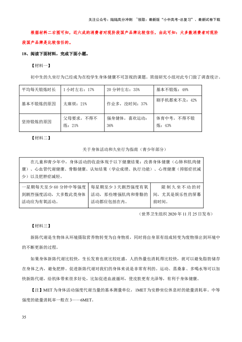 专题12图文转换、信息提取与概括(解析版）_02中考总复习（2026版更新中）_01-语文-中考总复习_2025年中考资料_备战2025年中考语文一轮复习考点突破（全国通用）