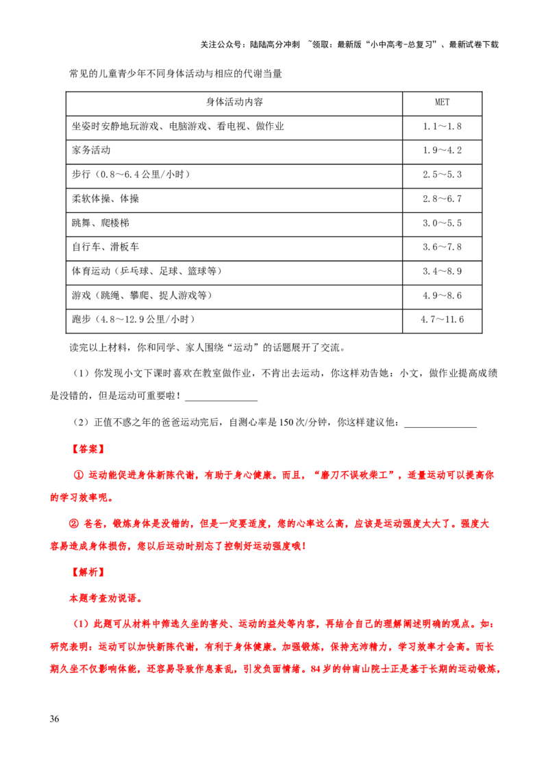 专题12图文转换、信息提取与概括(解析版）_02中考总复习（2026版更新中）_01-语文-中考总复习_2025年中考资料_备战2025年中考语文一轮复习考点突破（全国通用）