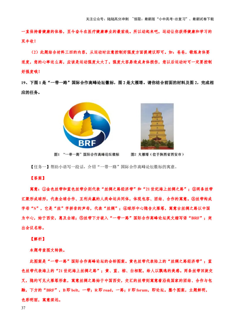 专题12图文转换、信息提取与概括(解析版）_02中考总复习（2026版更新中）_01-语文-中考总复习_2025年中考资料_备战2025年中考语文一轮复习考点突破（全国通用）