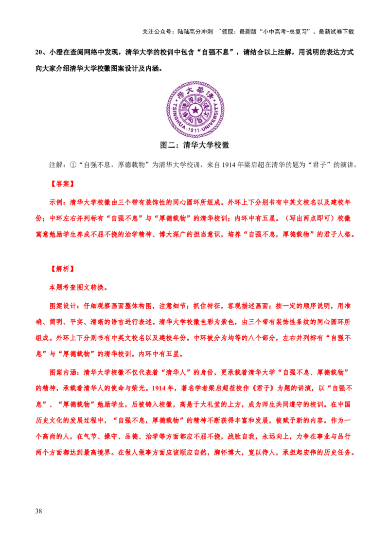 专题12图文转换、信息提取与概括(解析版）_02中考总复习（2026版更新中）_01-语文-中考总复习_2025年中考资料_备战2025年中考语文一轮复习考点突破（全国通用）