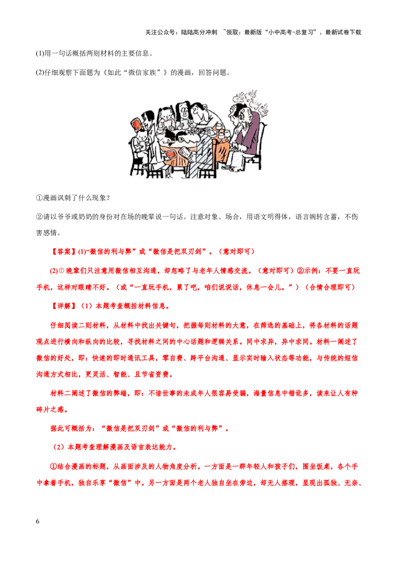 专题12图文转换、信息提取与概括(解析版）_02中考总复习（2026版更新中）_01-语文-中考总复习_2025年中考资料_备战2025年中考语文一轮复习考点突破（全国通用）