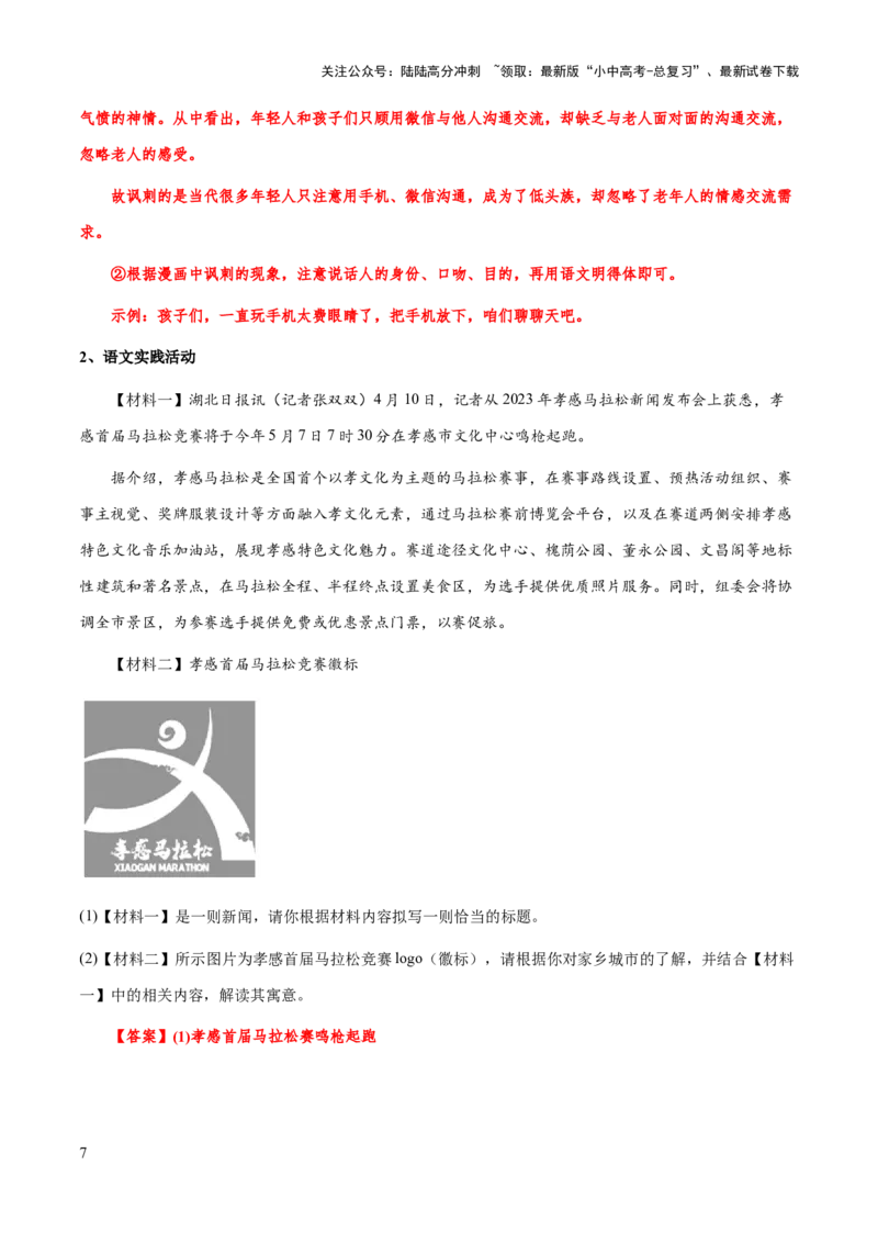 专题12图文转换、信息提取与概括(解析版）_02中考总复习（2026版更新中）_01-语文-中考总复习_2025年中考资料_备战2025年中考语文一轮复习考点突破（全国通用）