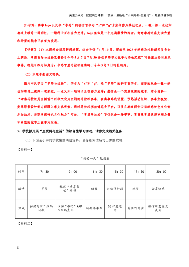 专题12图文转换、信息提取与概括(解析版）_02中考总复习（2026版更新中）_01-语文-中考总复习_2025年中考资料_备战2025年中考语文一轮复习考点突破（全国通用）