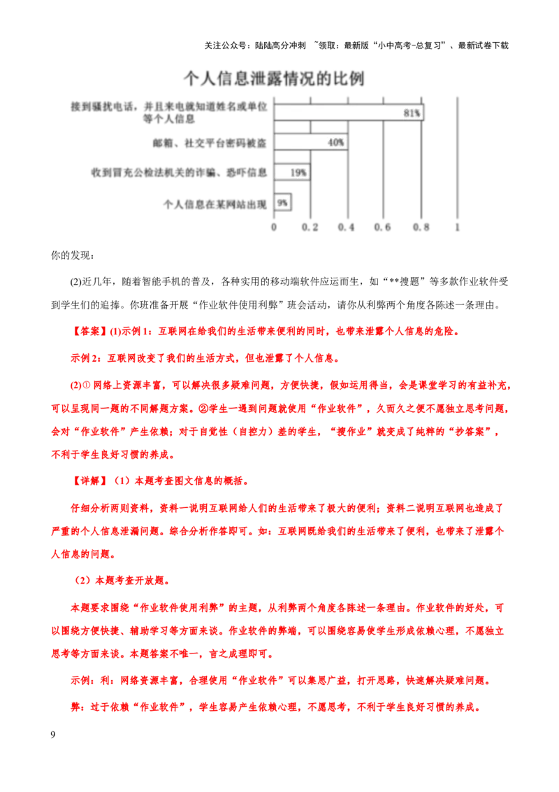 专题12图文转换、信息提取与概括(解析版）_02中考总复习（2026版更新中）_01-语文-中考总复习_2025年中考资料_备战2025年中考语文一轮复习考点突破（全国通用）
