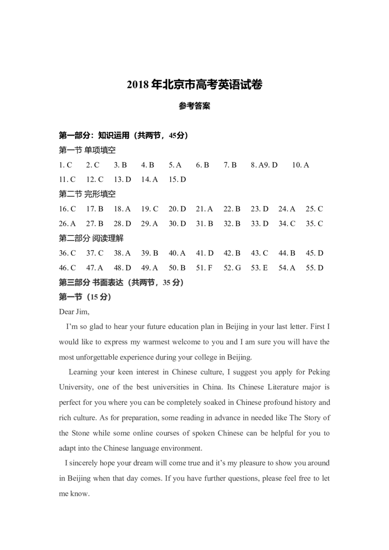 2018年北京市高考英语试卷（机考无听力）（解析版）_全国卷+地方卷_3.英语_1.英语高考真题试卷_2008-2020年_地方卷_北京高考英语(题08-21，听力09-17)_A4word版