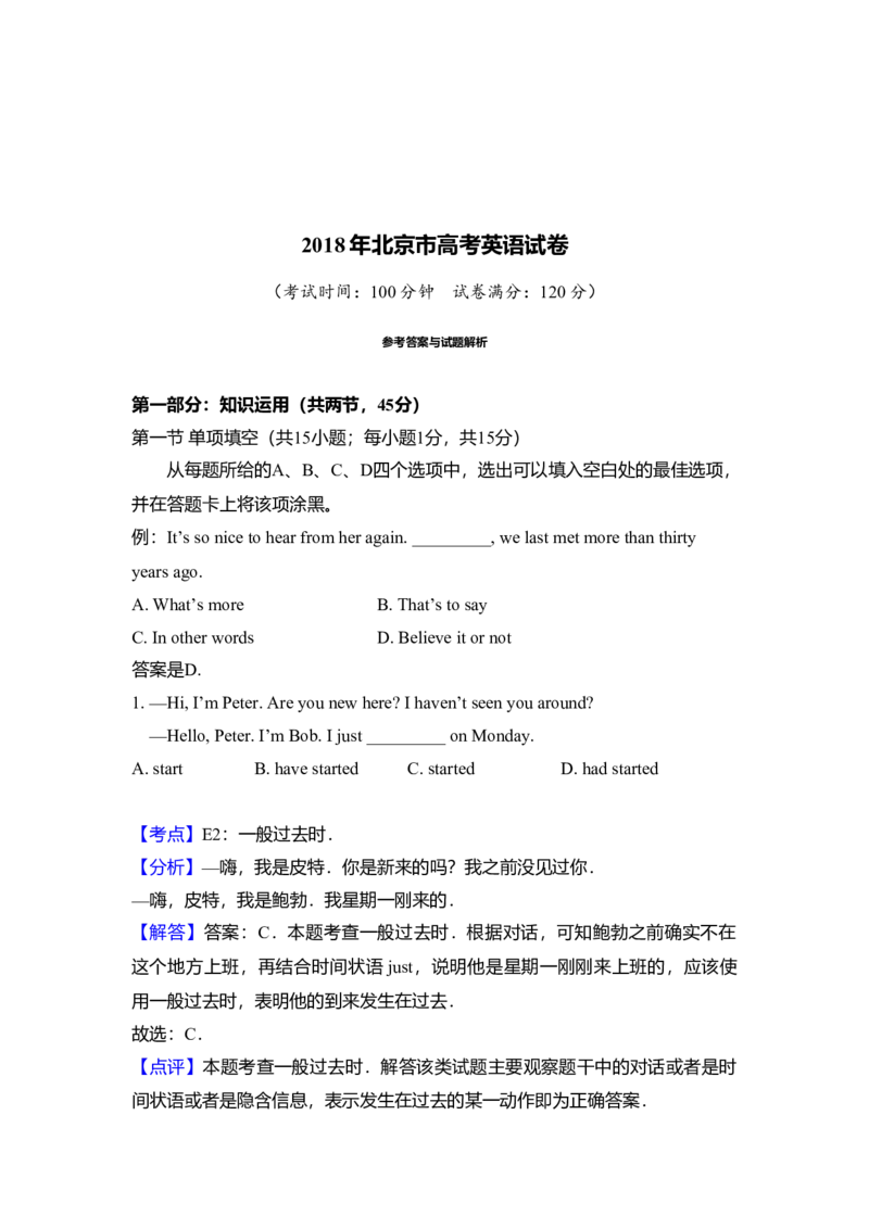 2018年北京市高考英语试卷（机考无听力）（解析版）_全国卷+地方卷_3.英语_1.英语高考真题试卷_2008-2020年_地方卷_北京高考英语(题08-21，听力09-17)_A4word版