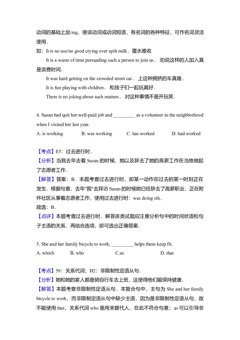 2018年北京市高考英语试卷（机考无听力）（解析版）_全国卷+地方卷_3.英语_1.英语高考真题试卷_2008-2020年_地方卷_北京高考英语(题08-21，听力09-17)_A4word版