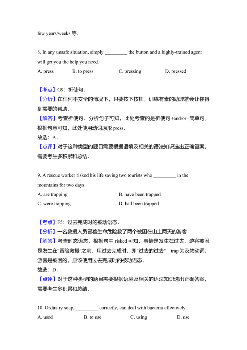 2018年北京市高考英语试卷（机考无听力）（解析版）_全国卷+地方卷_3.英语_1.英语高考真题试卷_2008-2020年_地方卷_北京高考英语(题08-21，听力09-17)_A4word版