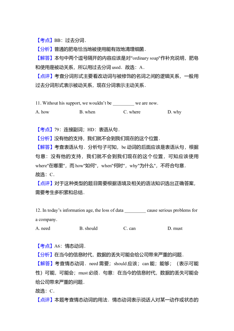 2018年北京市高考英语试卷（机考无听力）（解析版）_全国卷+地方卷_3.英语_1.英语高考真题试卷_2008-2020年_地方卷_北京高考英语(题08-21，听力09-17)_A4word版