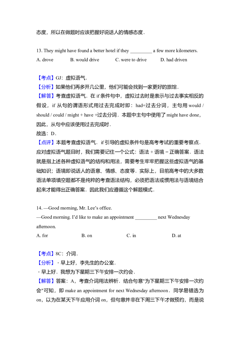 2018年北京市高考英语试卷（机考无听力）（解析版）_全国卷+地方卷_3.英语_1.英语高考真题试卷_2008-2020年_地方卷_北京高考英语(题08-21，听力09-17)_A4word版